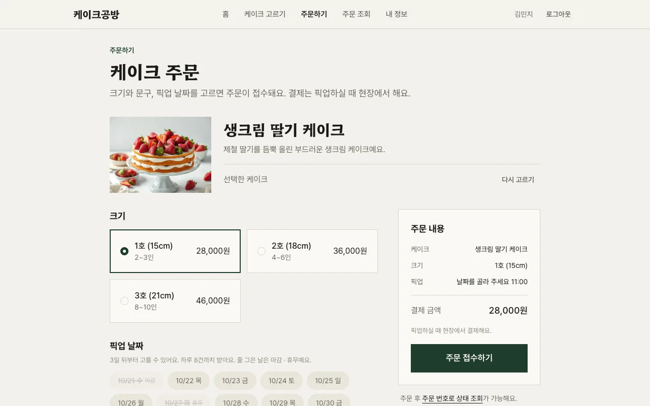 케이크공방