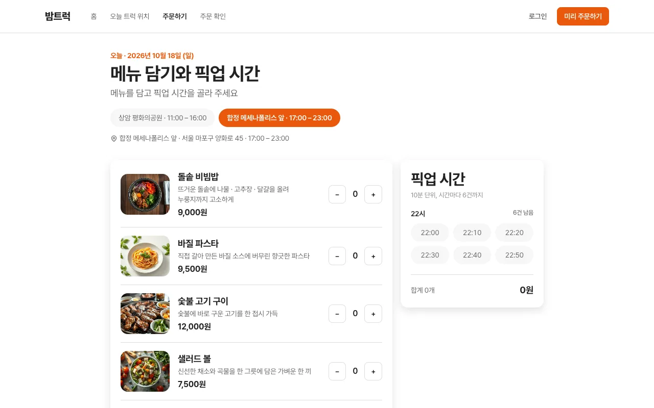 밤트럭