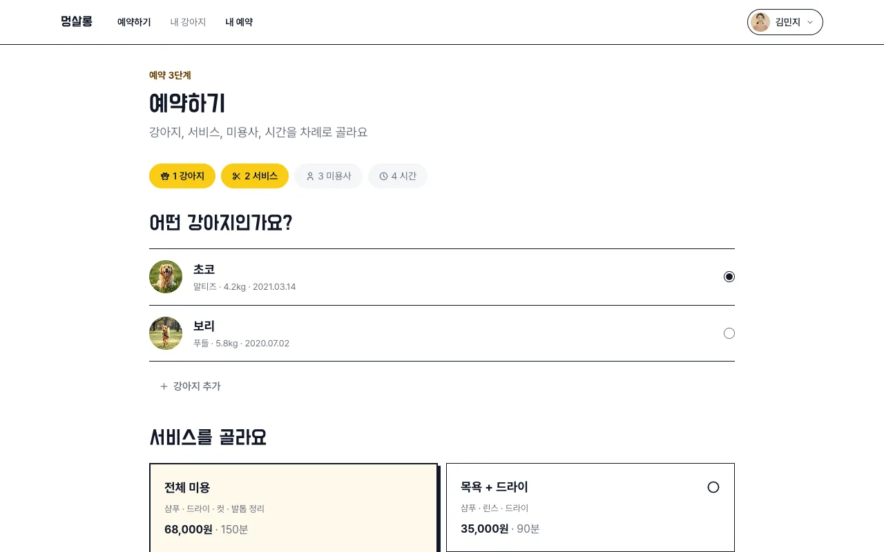 멍살롱