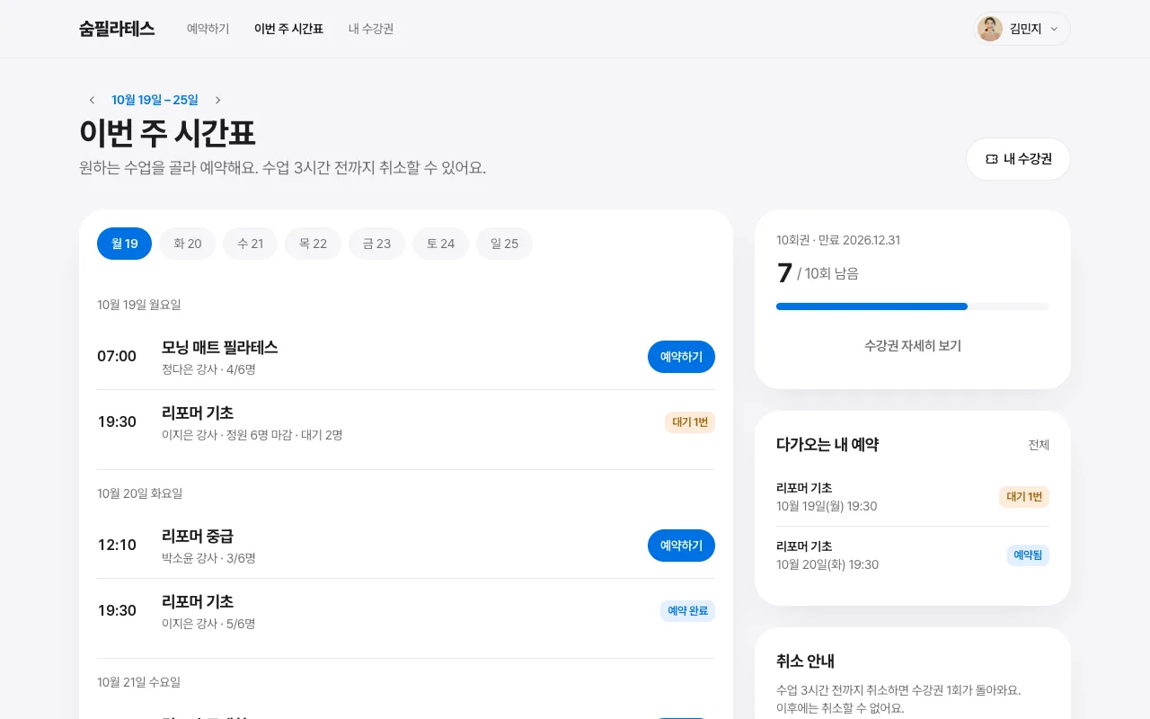 숨필라테스
