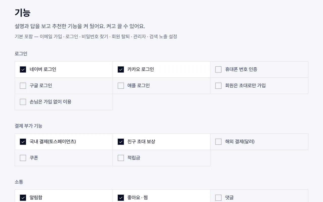 기능 고르기 화면
