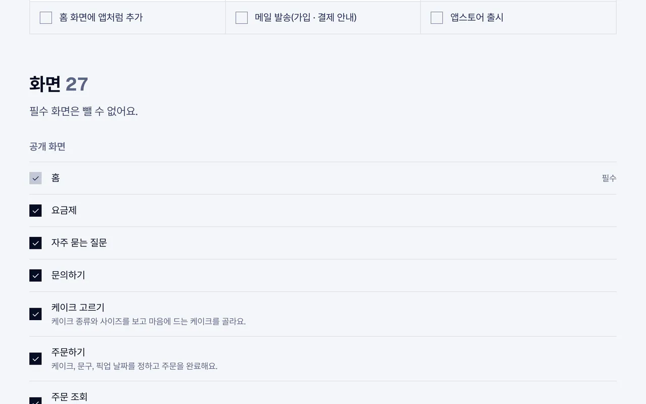 필요한 화면 목록