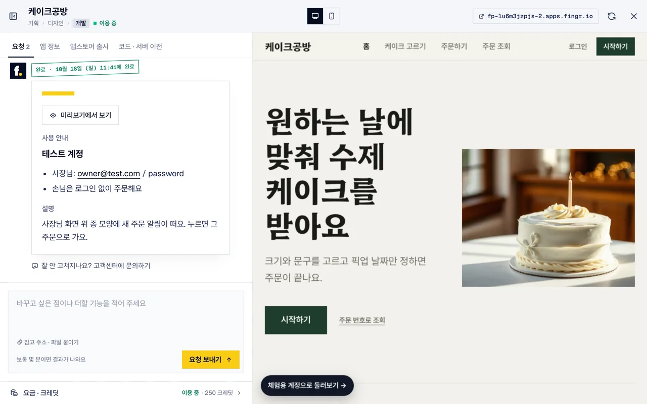앱 화면 — 만든 앱과 요청 기록