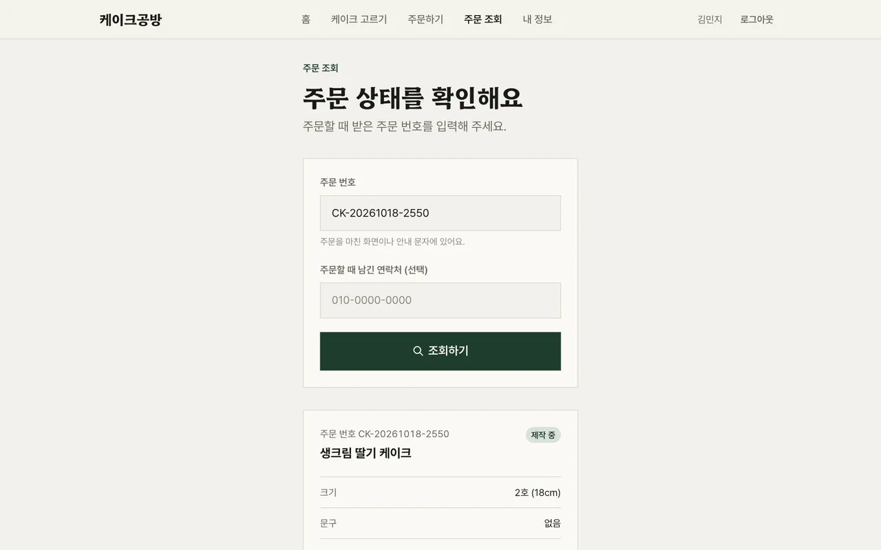 주문 상태 조회