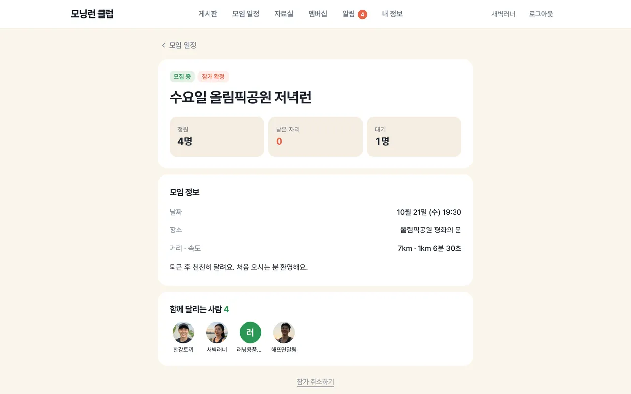 모임 신청