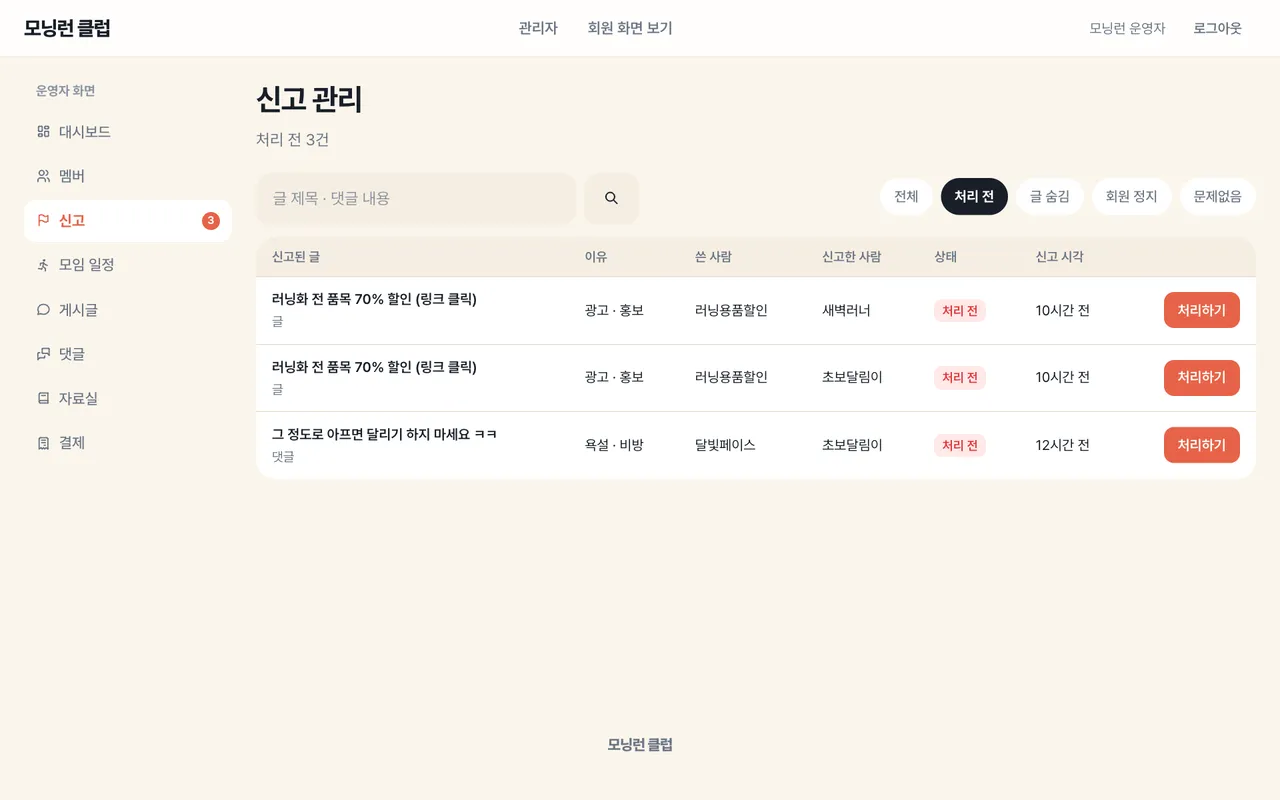 신고 관리