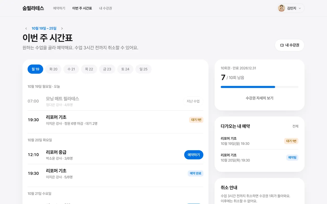 이번 주 시간표