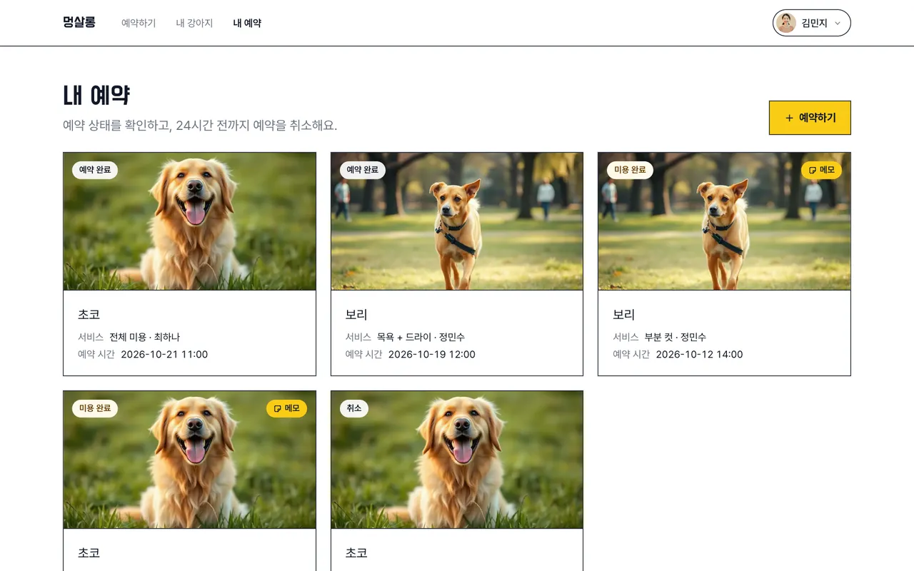 내 예약