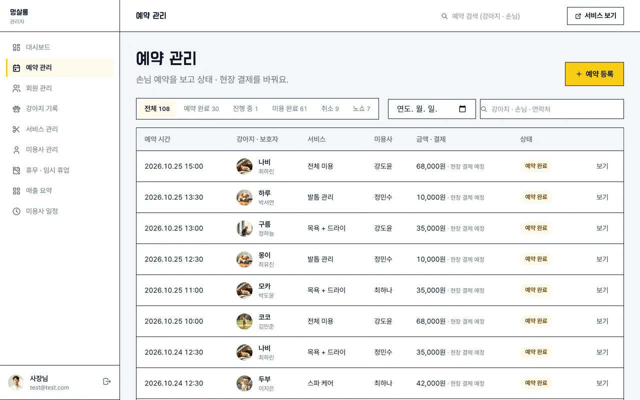 예약 관리