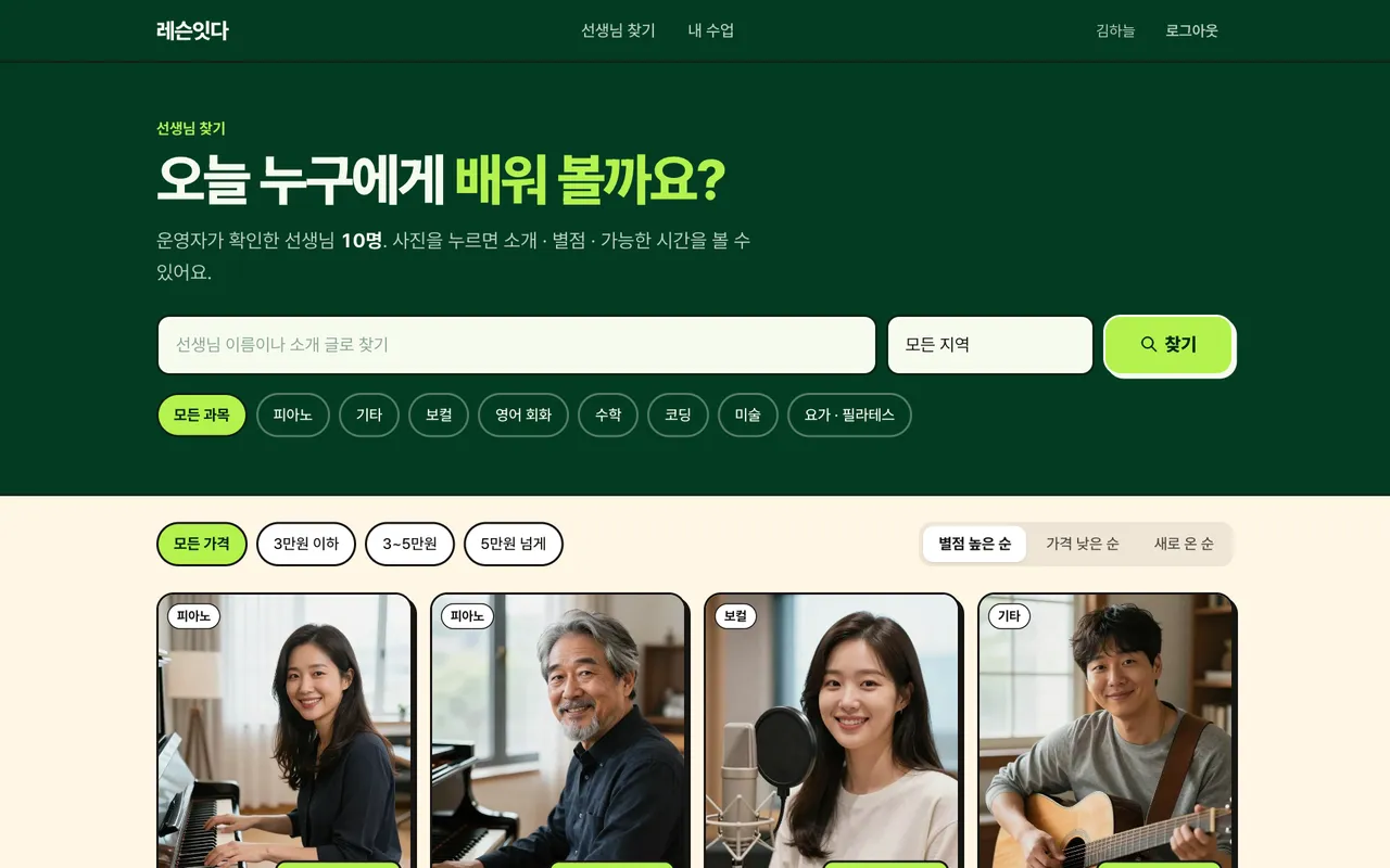 선생님 찾기