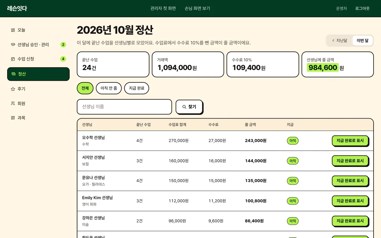 정산