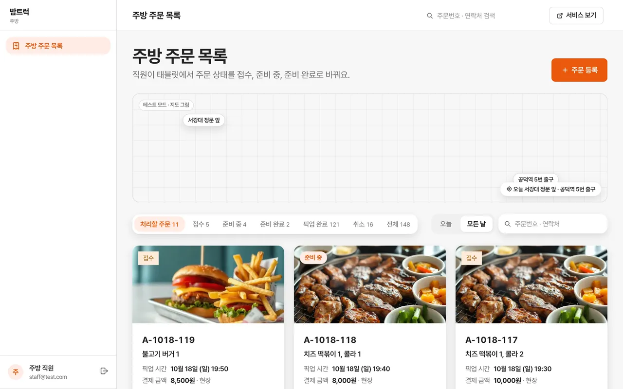 주방 주문 목록