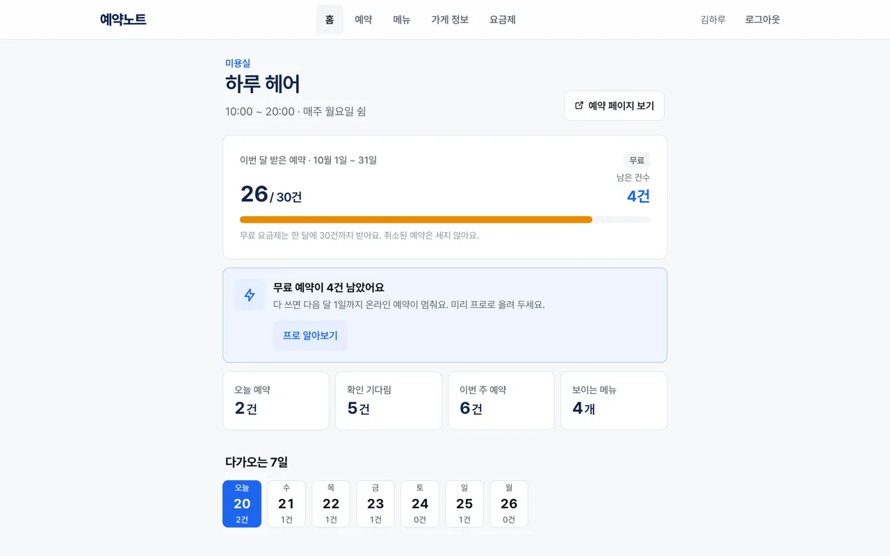 이번 달 사용량