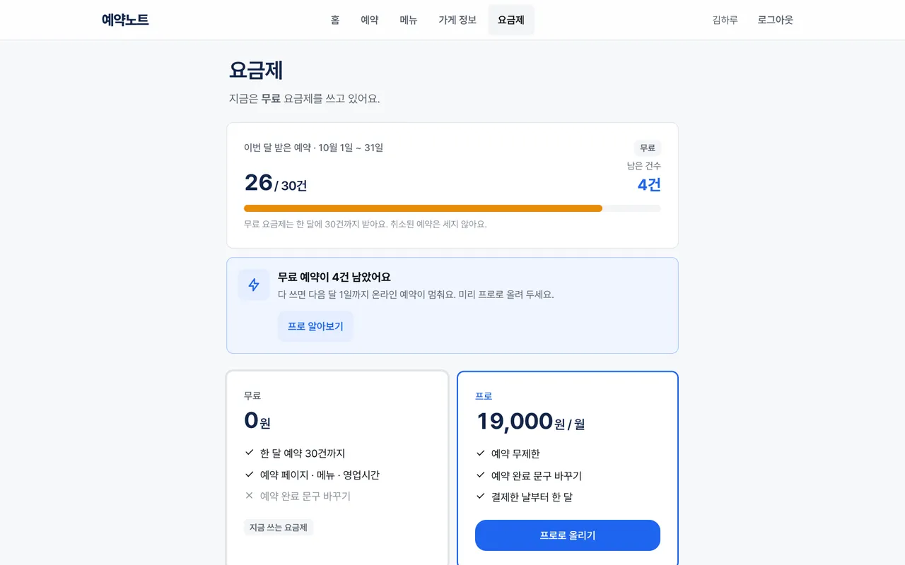 요금제 고르기