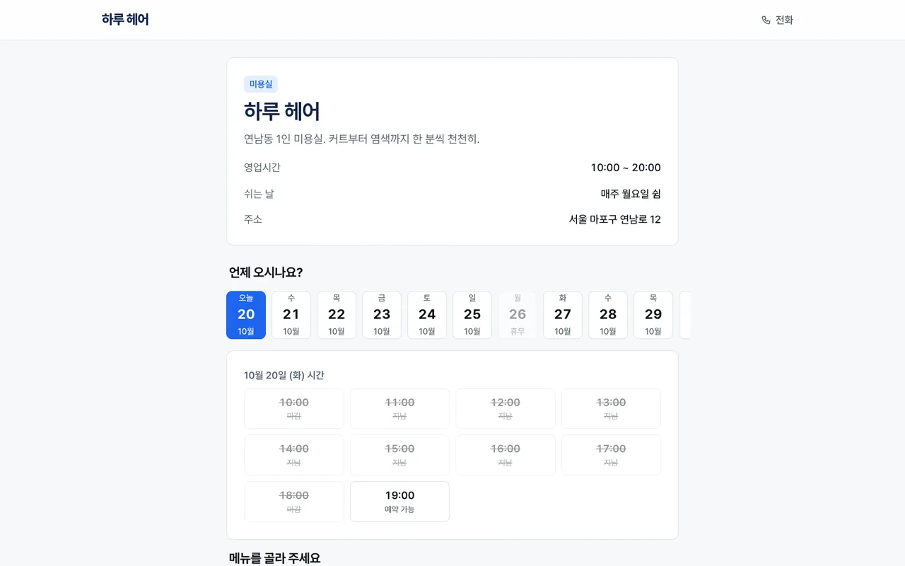 가게마다 예약 페이지