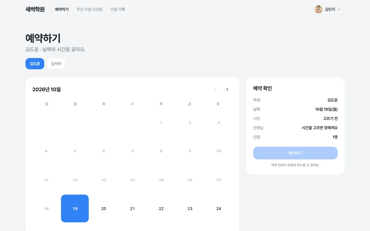 수업 예약
