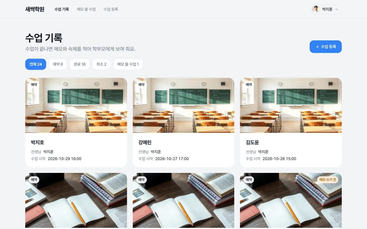 수업 기록