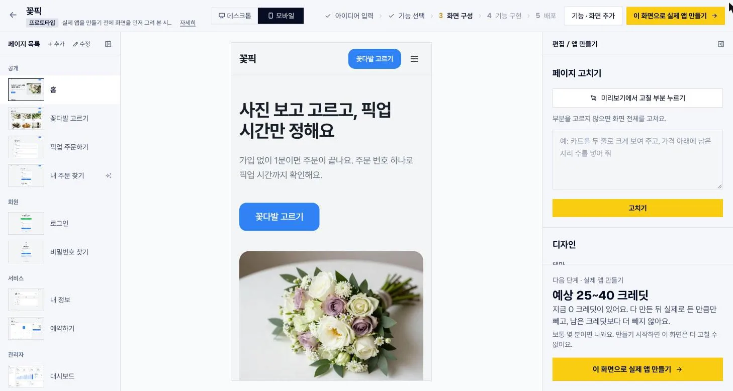 핑거의 화면 기획을 모바일 크기로 본 모습이에요. 데스크톱 · 모바일을 버튼 하나로 바꿔 가며 확인해요.
