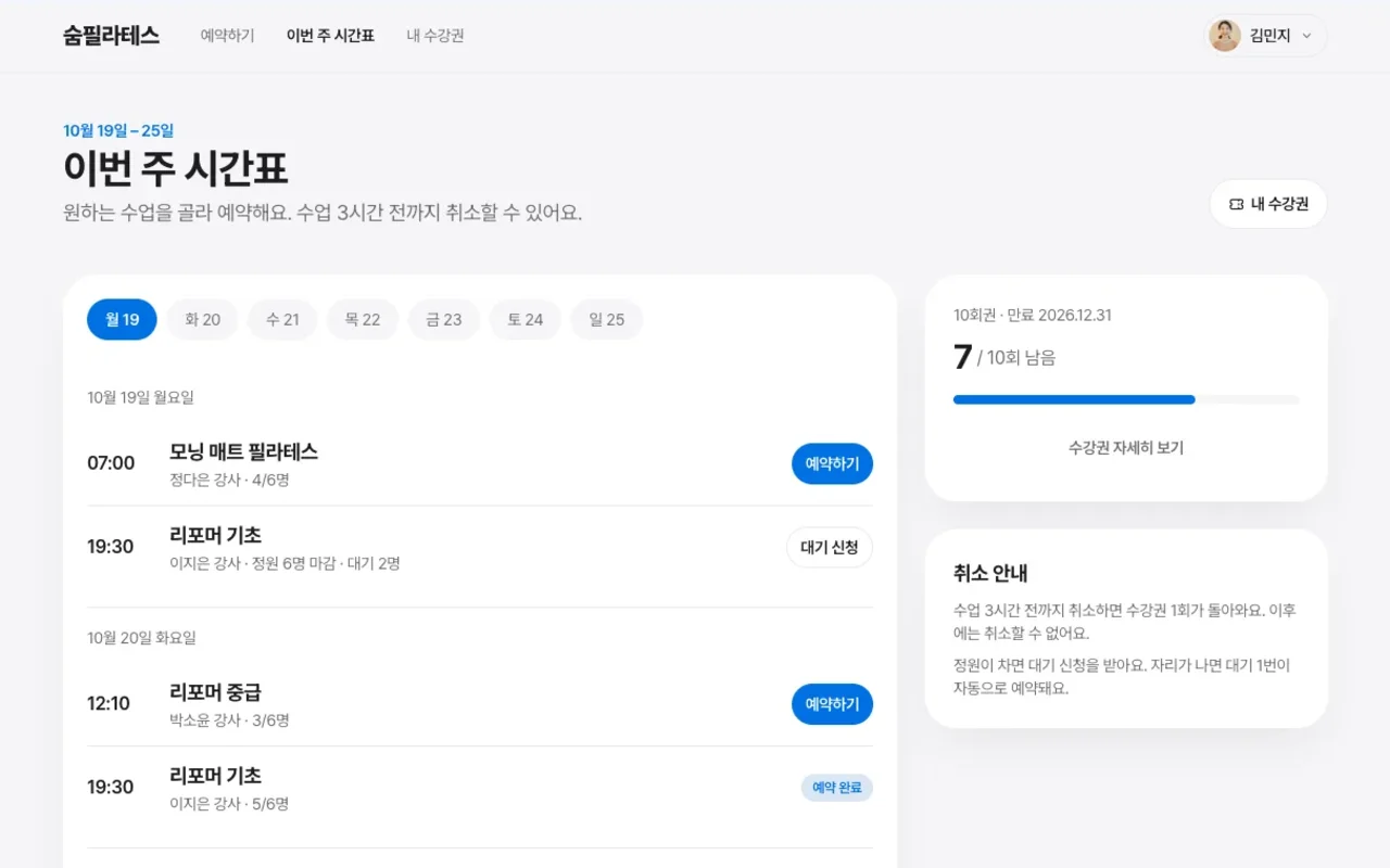 필라테스 예약 앱의 화면 기획(프로토타입)이에요.