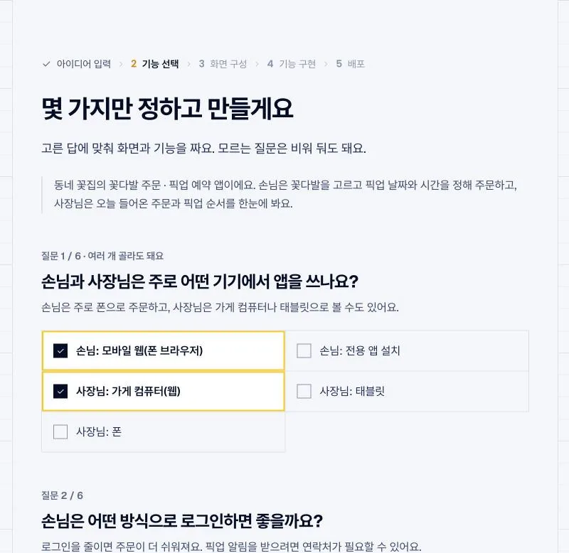 핑거의 기획 단계 질문이에요. 누가 어떤 기기로 쓰는지처럼 결과를 크게 바꾸는 것부터 정해요.