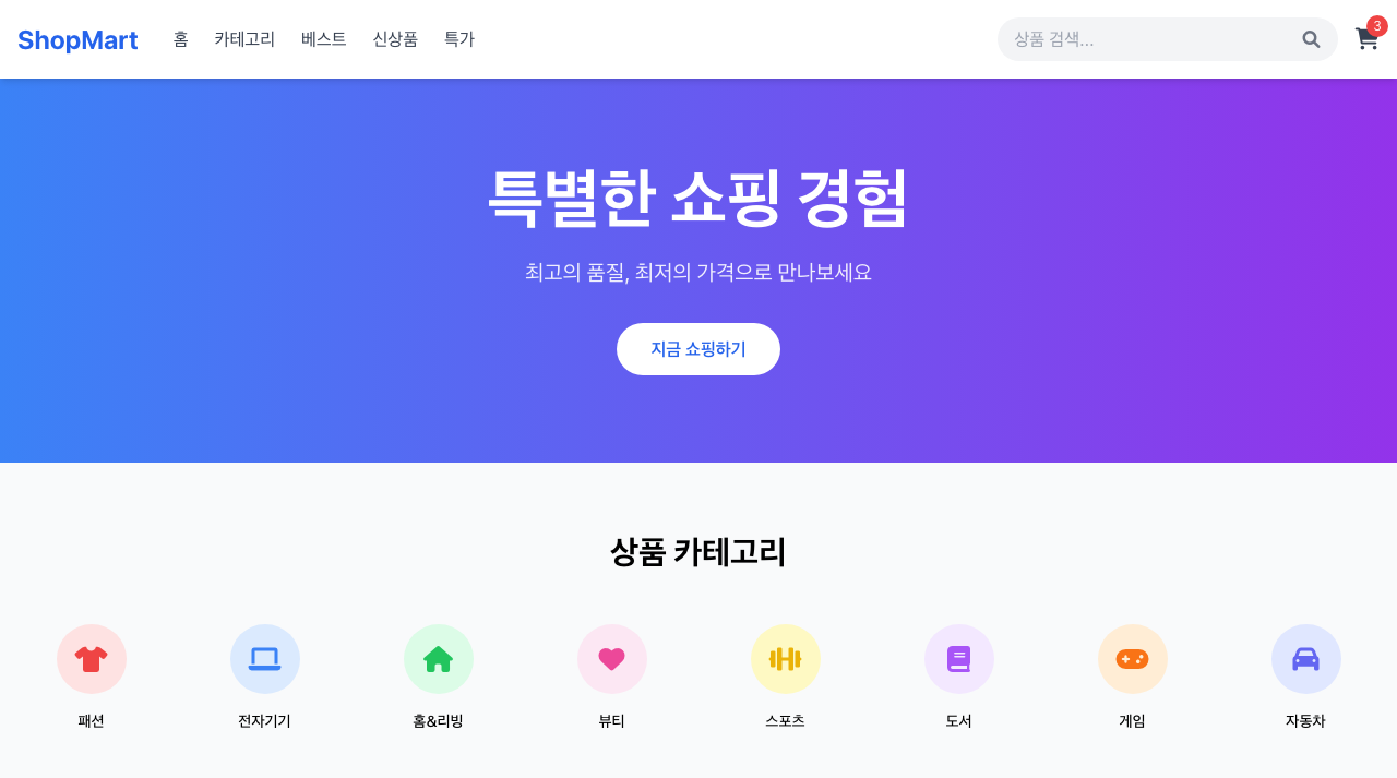 온라인 쇼핑몰 메인 미리보기
