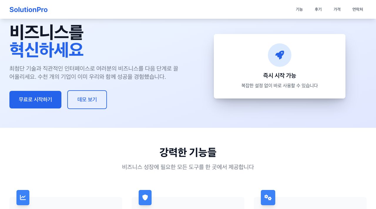 랜딩 페이지 미리보기