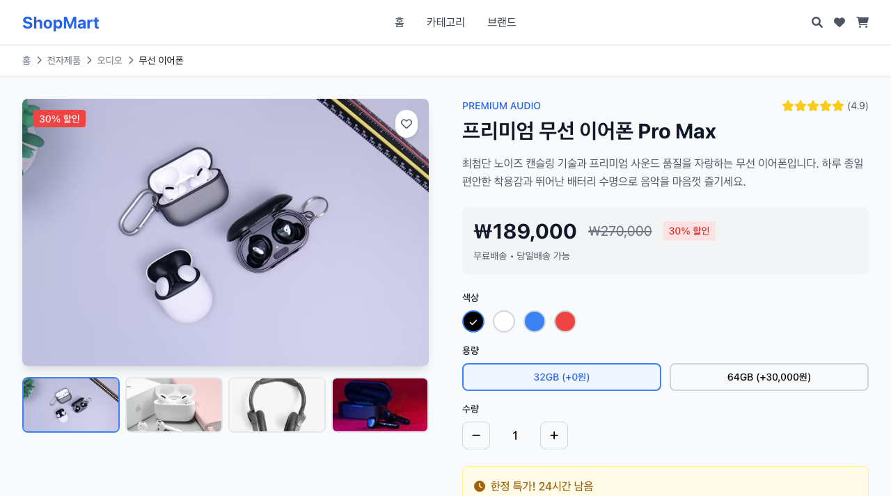 상품 상세 페이지 미리보기