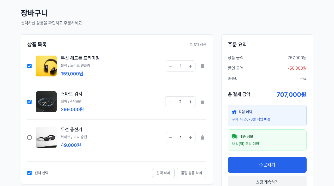 장바구니 페이지 미리보기