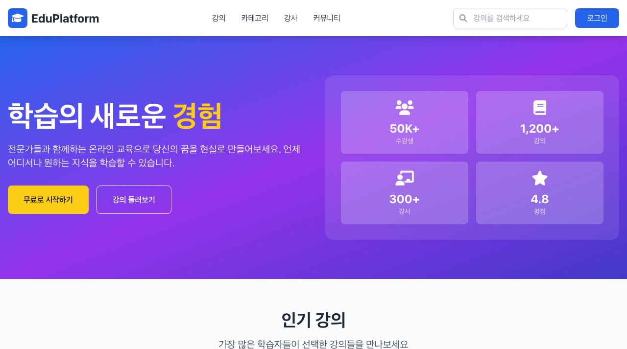 온라인 강의 메인 미리보기