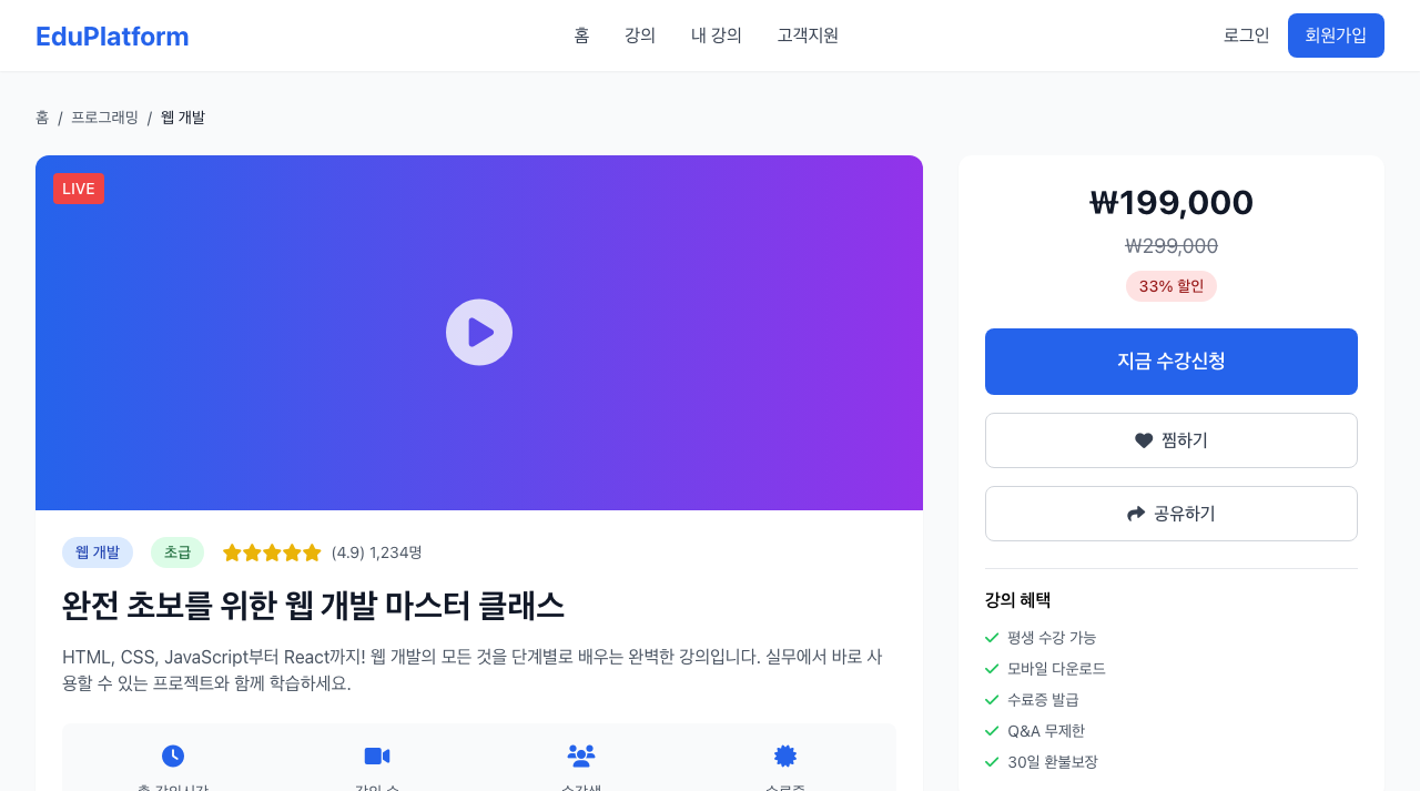 강의 상세 페이지 미리보기