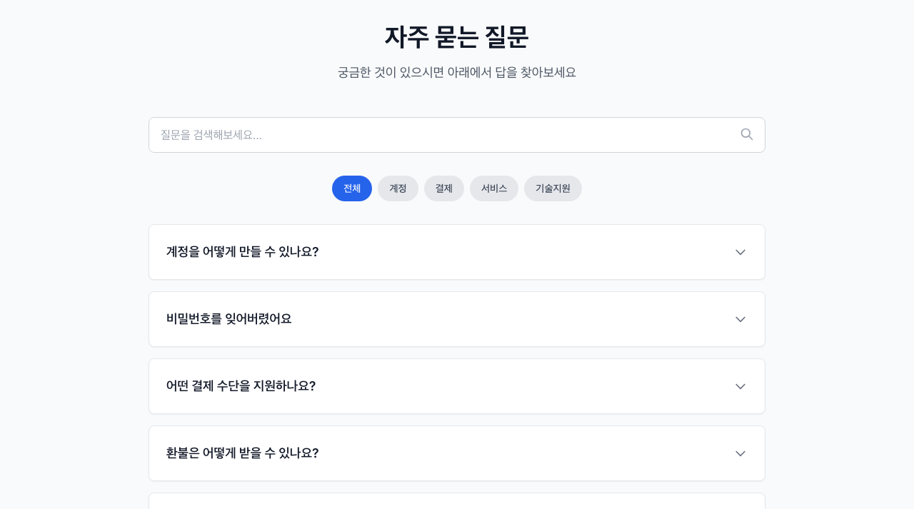 FAQ 페이지 미리보기