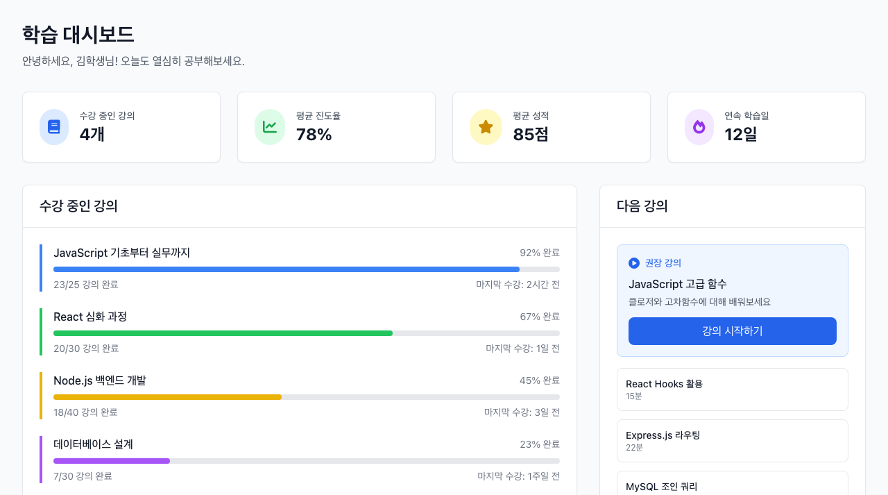 학습 대시보드 미리보기