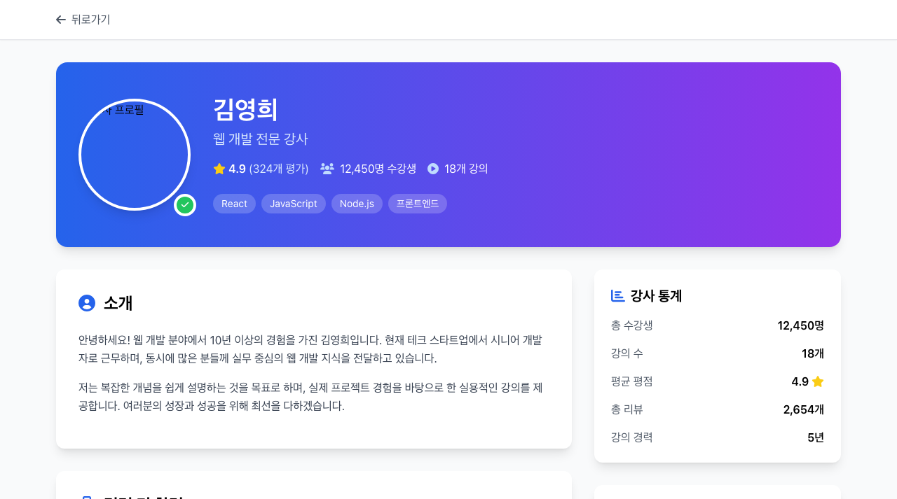 강사 프로필 페이지 미리보기