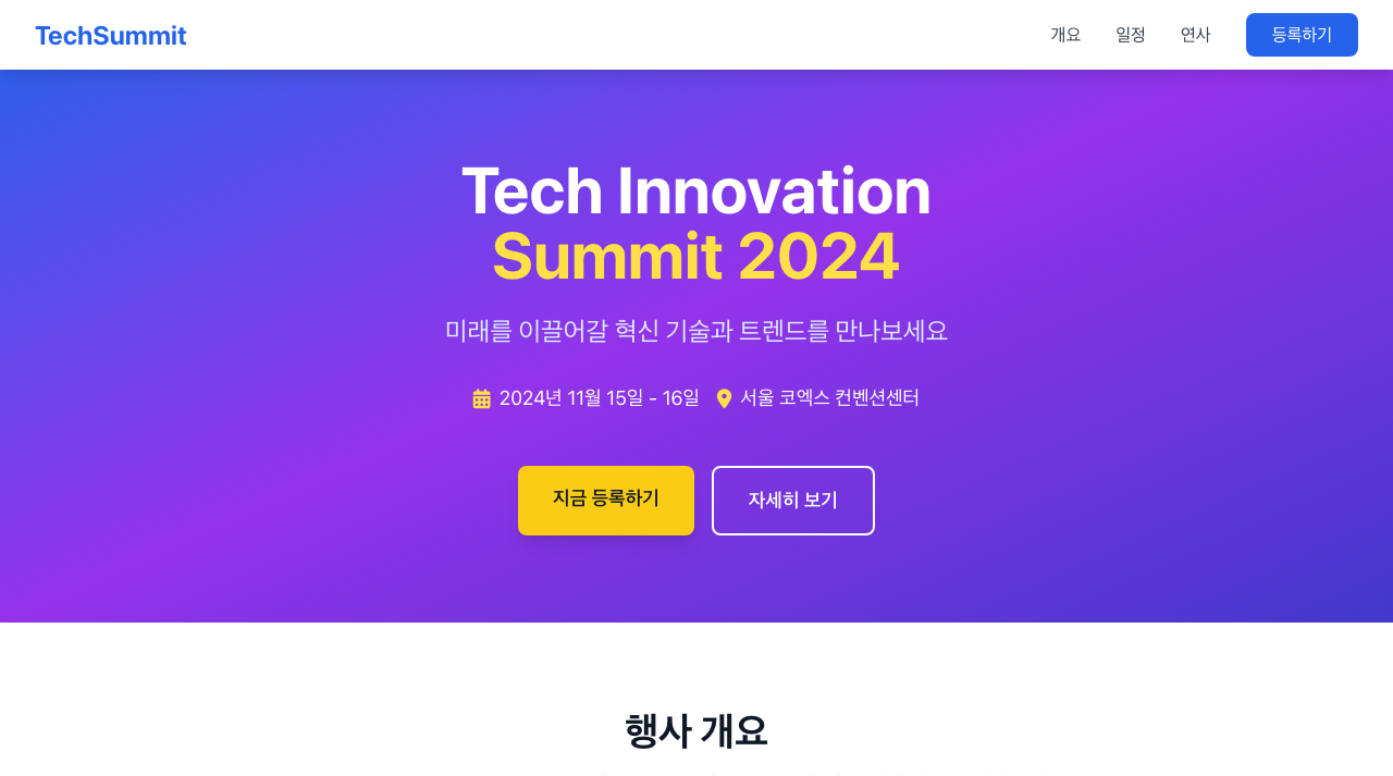컨퍼런스 메인 페이지 미리보기