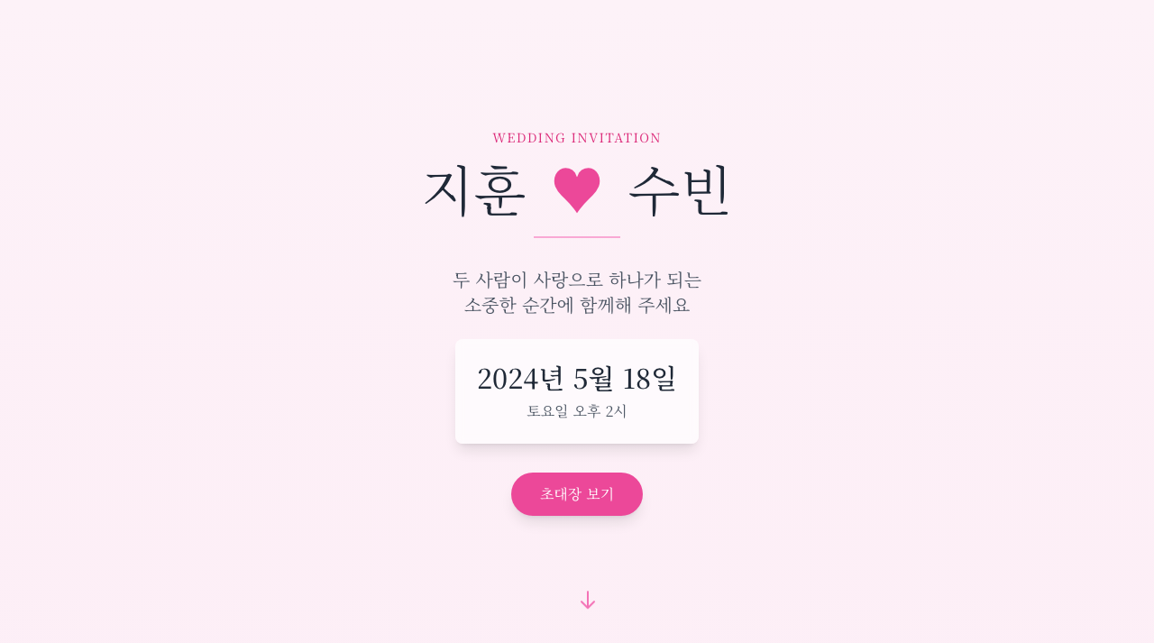 웨딩 초대장 페이지 미리보기