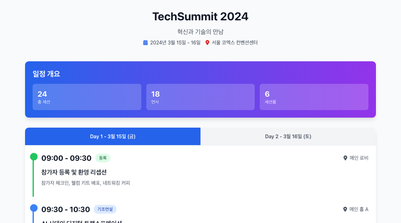 행사 일정 페이지 미리보기