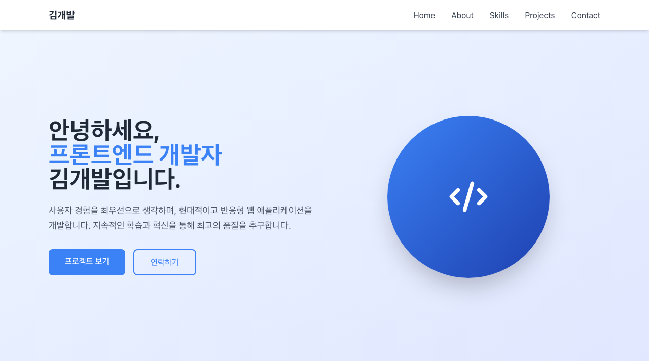 개인 포트폴리오 미리보기