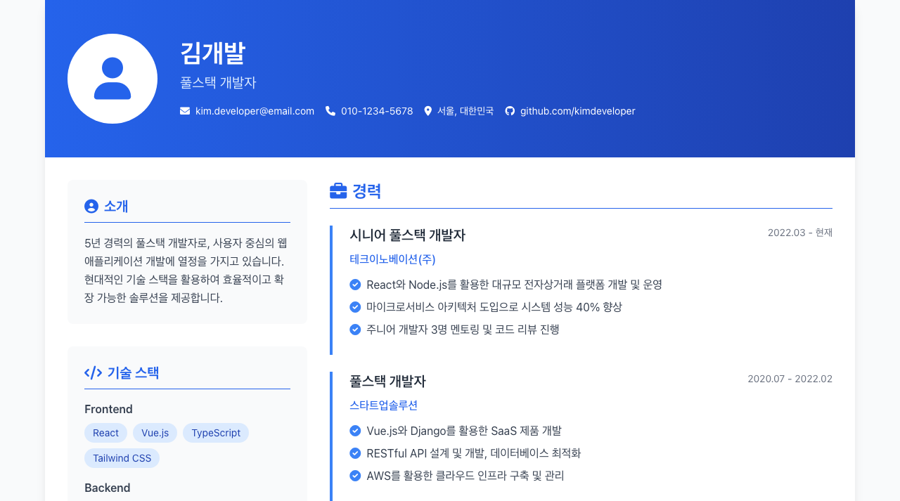 온라인 이력서 미리보기