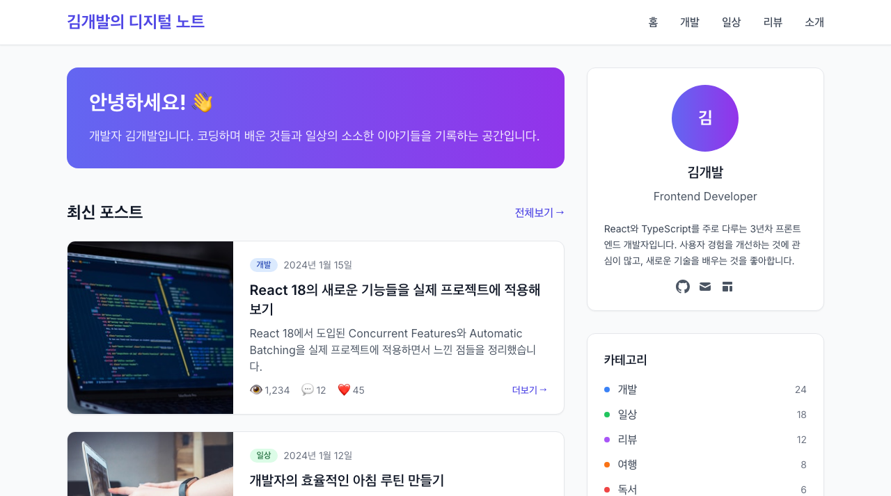 개인 블로그 메인 미리보기
