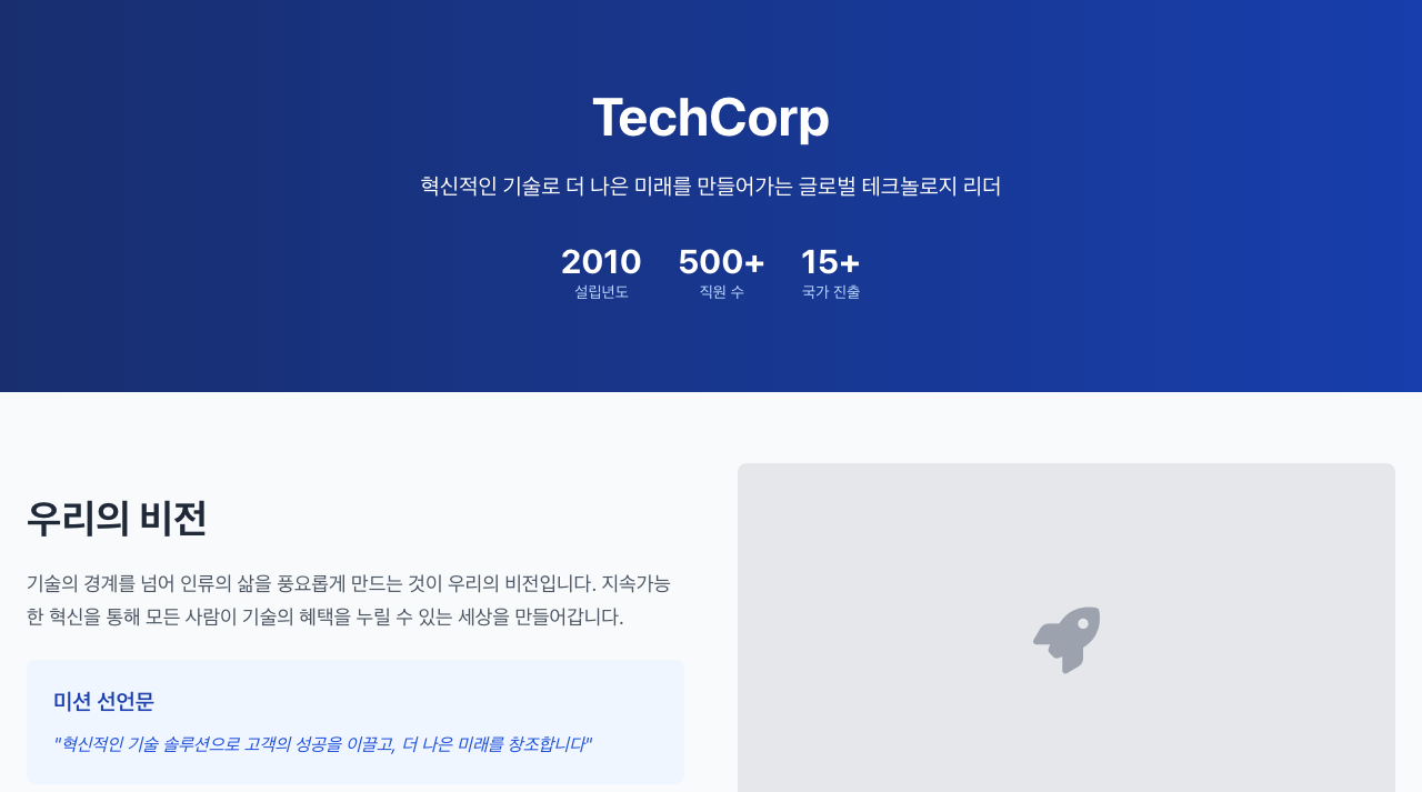 회사 소개 페이지 미리보기