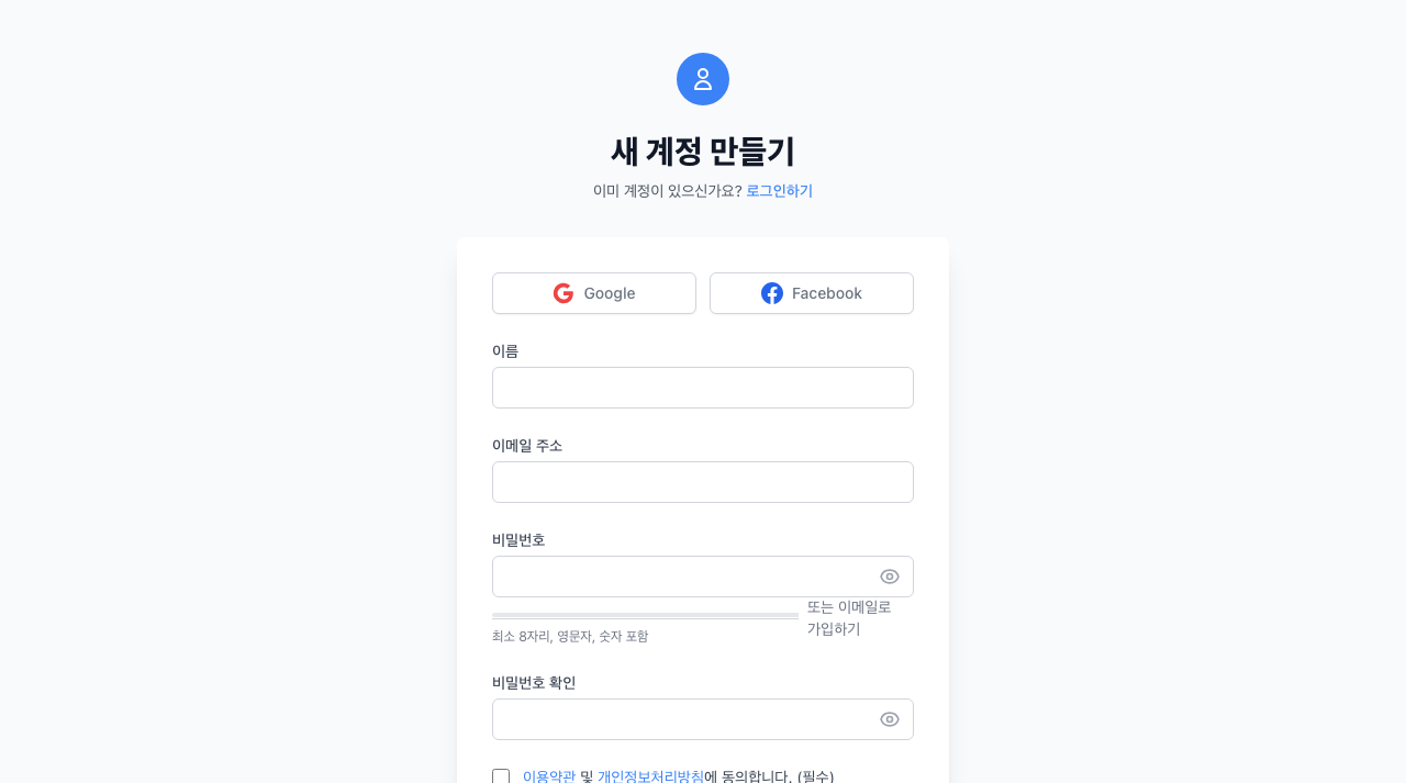 회원가입 페이지 미리보기