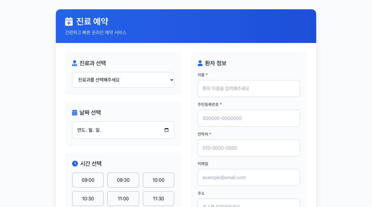 온라인 예약 페이지 미리보기