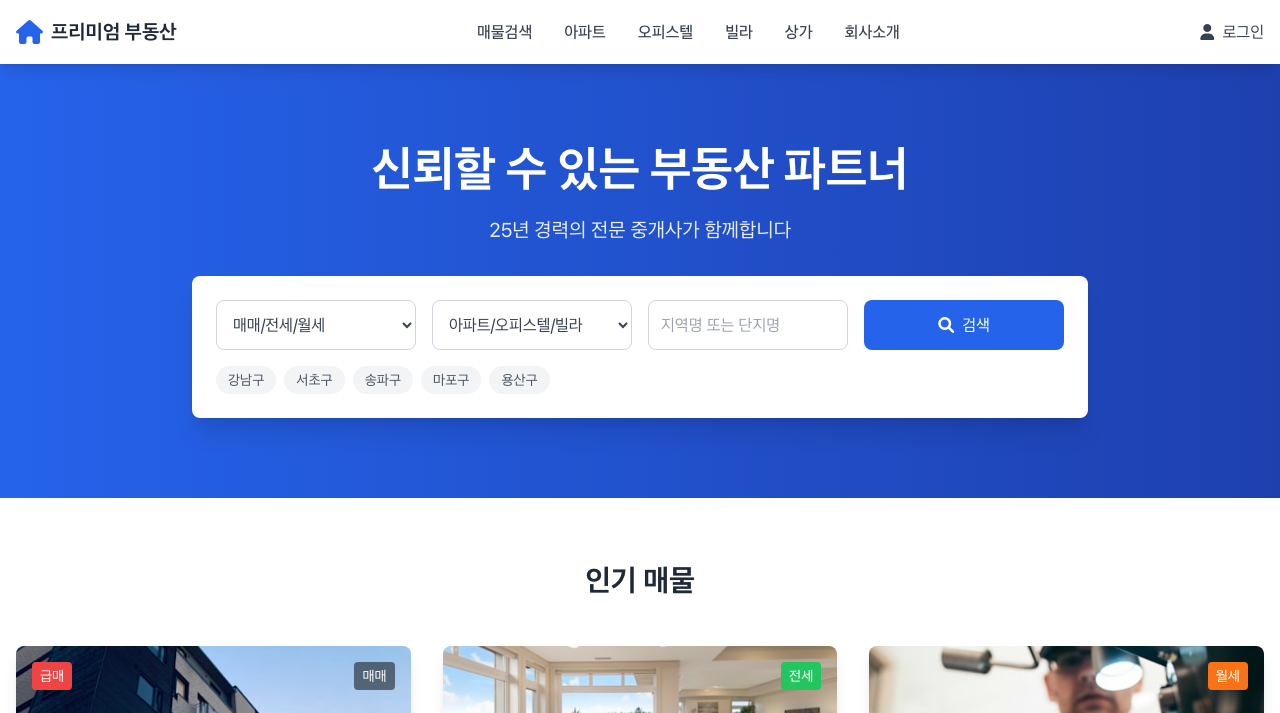 부동산 중개 메인 미리보기