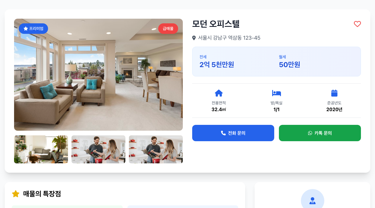 매물 상세 페이지 미리보기