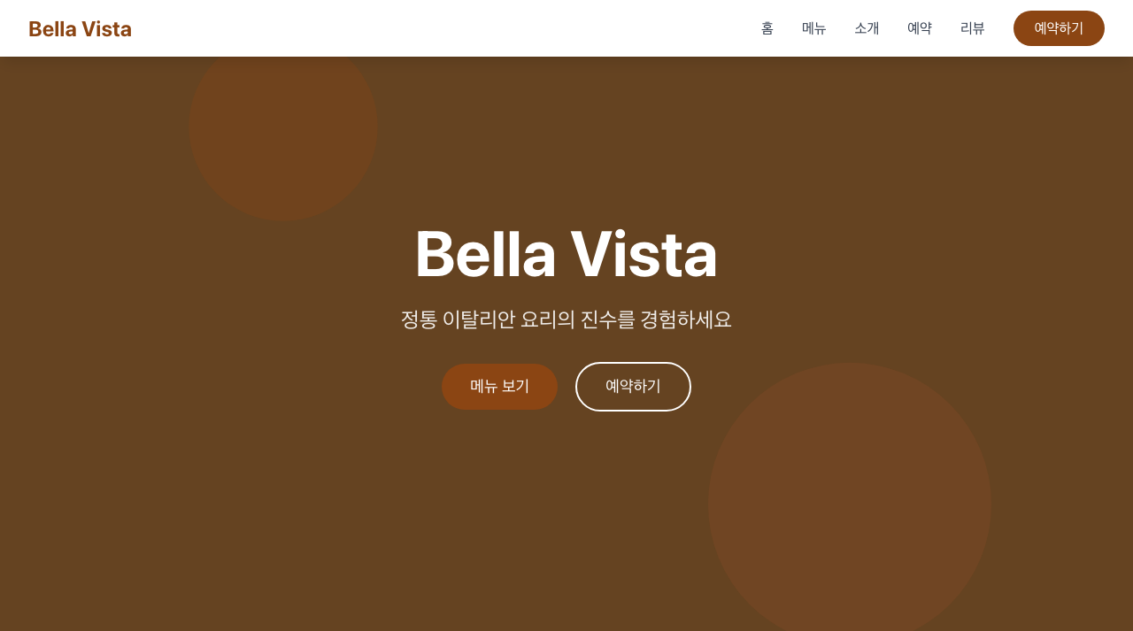 레스토랑 메인 페이지 미리보기