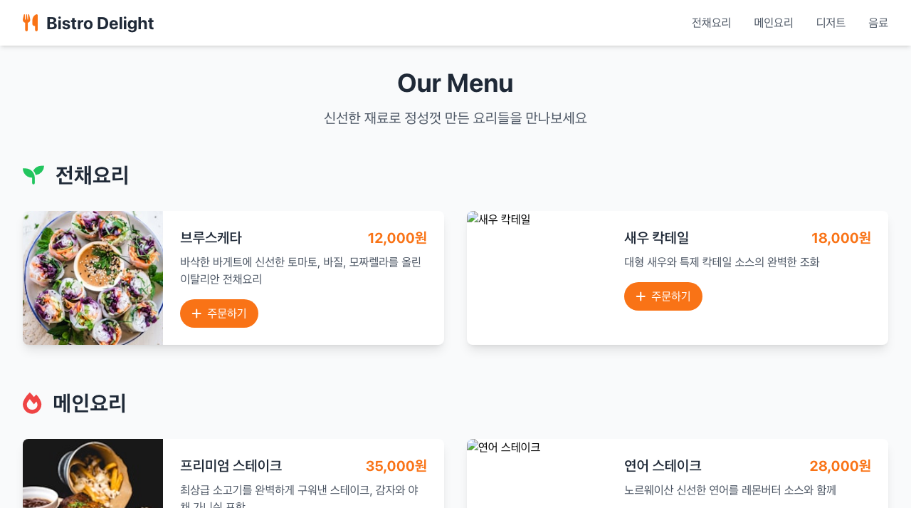 메뉴 페이지 미리보기