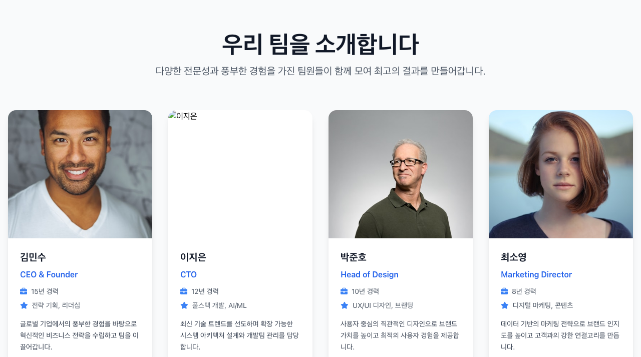 팀 소개 페이지 미리보기