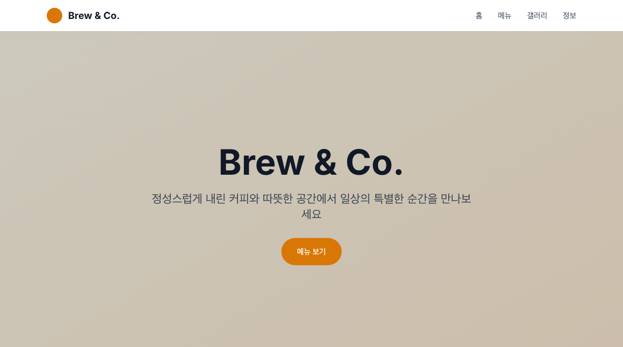 카페 메인 페이지 미리보기
