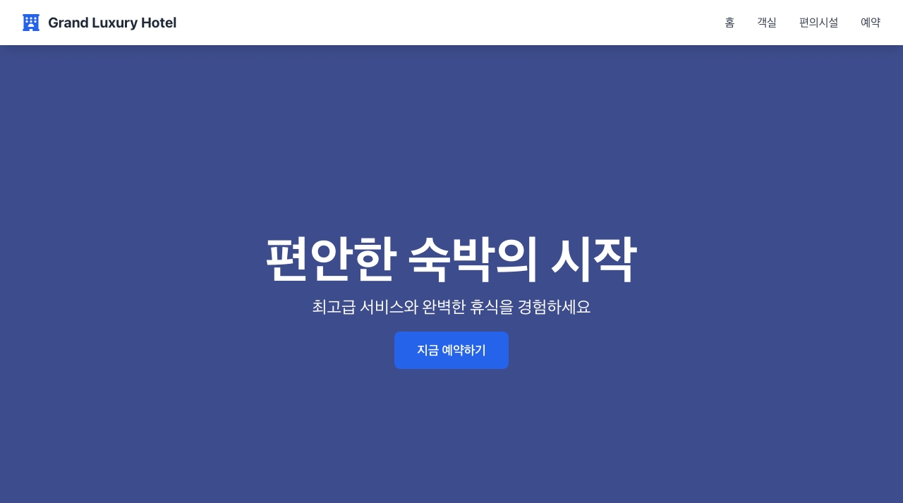호텔 예약 페이지 미리보기