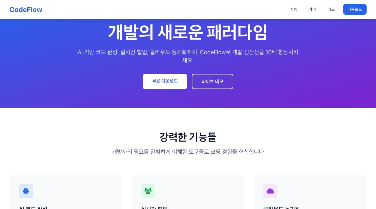 소프트웨어 제품 페이지 미리보기
